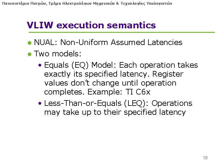 Πανεπιστήμιο Πατρών, Τμήμα Ηλεκτρολόγων Μηχανικών & Τεχνολογίας Υπολογιστών VLIW execution semantics l NUAL: Non-Uniform