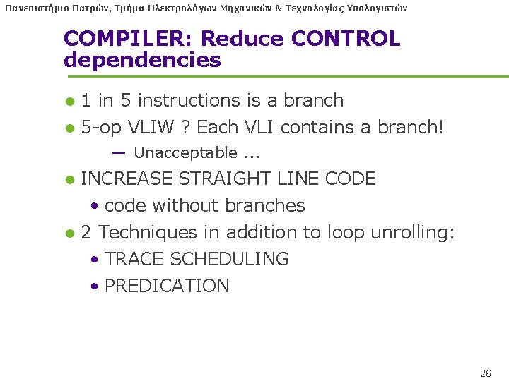 Πανεπιστήμιο Πατρών, Τμήμα Ηλεκτρολόγων Μηχανικών & Τεχνολογίας Υπολογιστών COMPILER: Reduce CONTROL dependencies l 1
