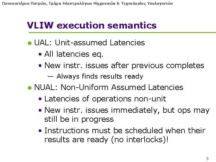 Πανεπιστήμιο Πατρών, Τμήμα Ηλεκτρολόγων Μηχανικών & Τεχνολογίας Υπολογιστών VLIW execution semantics l UAL: Unit-assumed