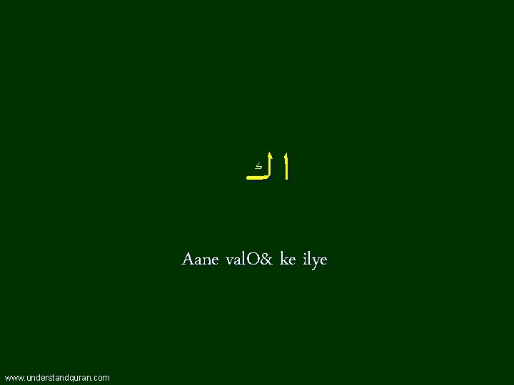  ﺍﻙ Aane val. O& ke ilye www. understandquran. com 