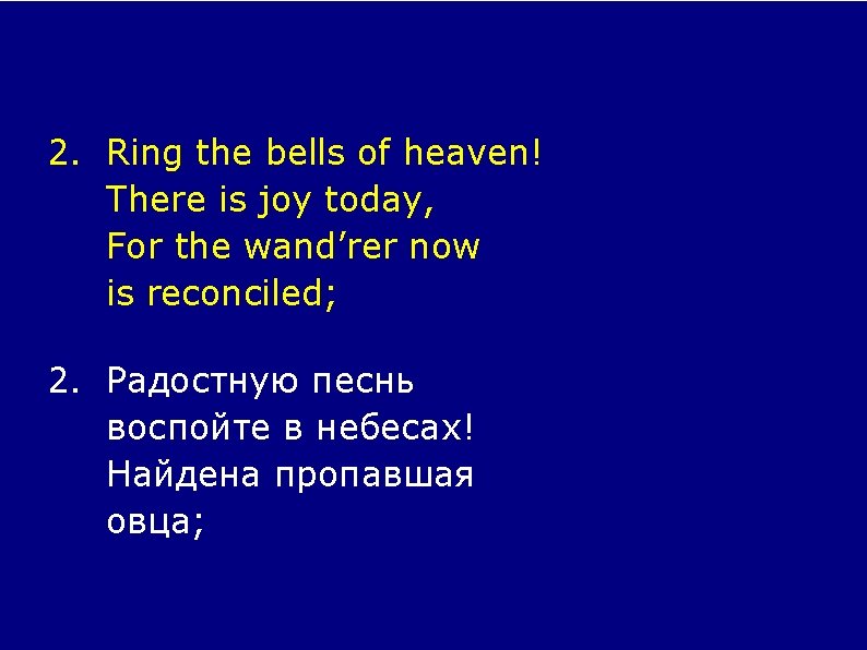 2. Ring the bells of heaven! There is joy today, For the wand’rer now