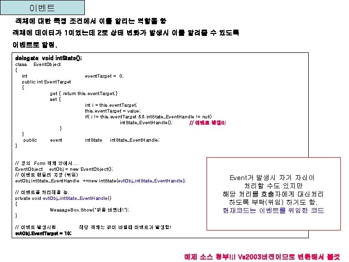 이벤트 객체에 대한 특정 조건에서 이를 알리는 역할을 함 객체에 데이터가 1이었는데 2로 상태