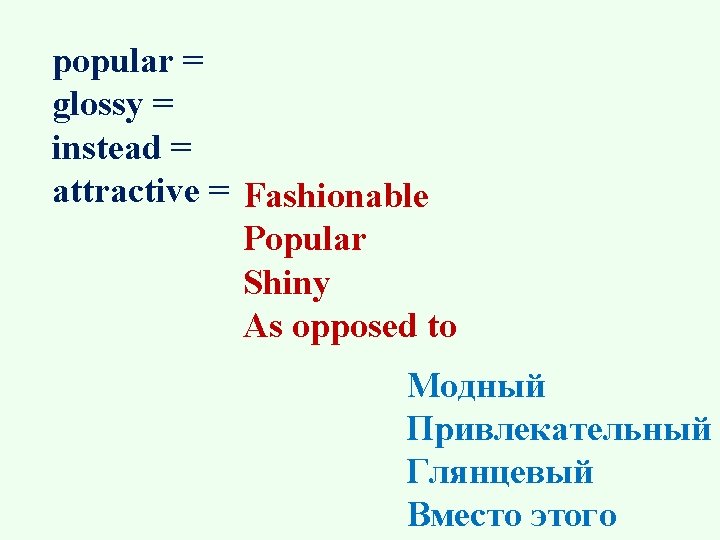 popular = glossy = instead = attractive = Fashionable Popular Shiny As opposed to