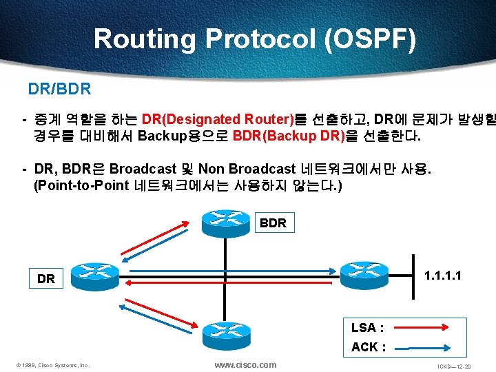 Routing Protocol (OSPF) DR/BDR - 중계 역할을 하는 DR(Designated Router)를 선출하고, DR에 문제가 발생할