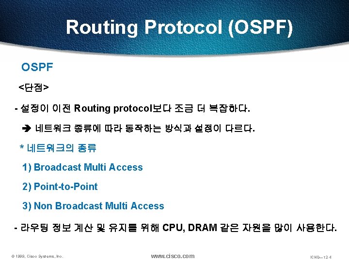 Routing Protocol (OSPF) OSPF <단점> - 설정이 이전 Routing protocol보다 조금 더 복잡하다. 네트워크