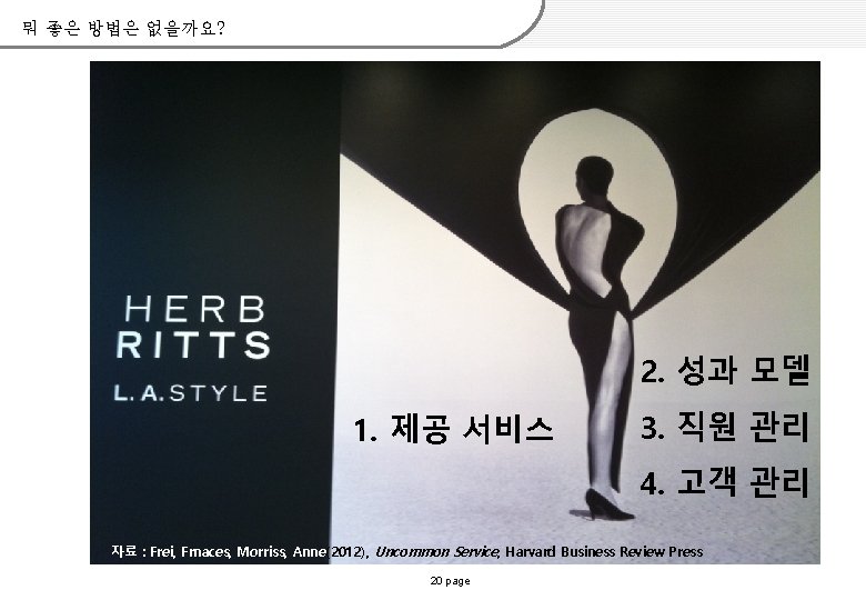 뭐 좋은 방법은 없을까요? 2. 성과 모델 1. 제공 서비스 3. 직원 관리 4.
