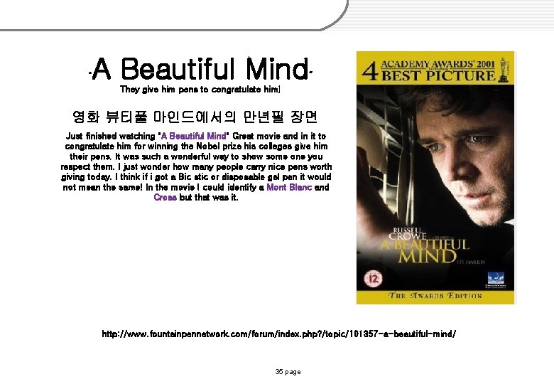 A Beautiful Mind “ ” They give him pens to congratulate him! 영화 뷰티풀