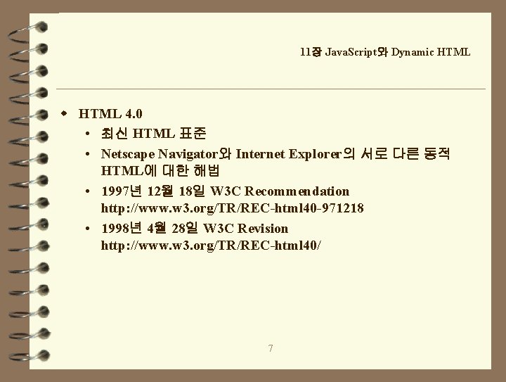 11장 Java. Script와 Dynamic HTML w HTML 4. 0 • 최신 HTML 표준 •