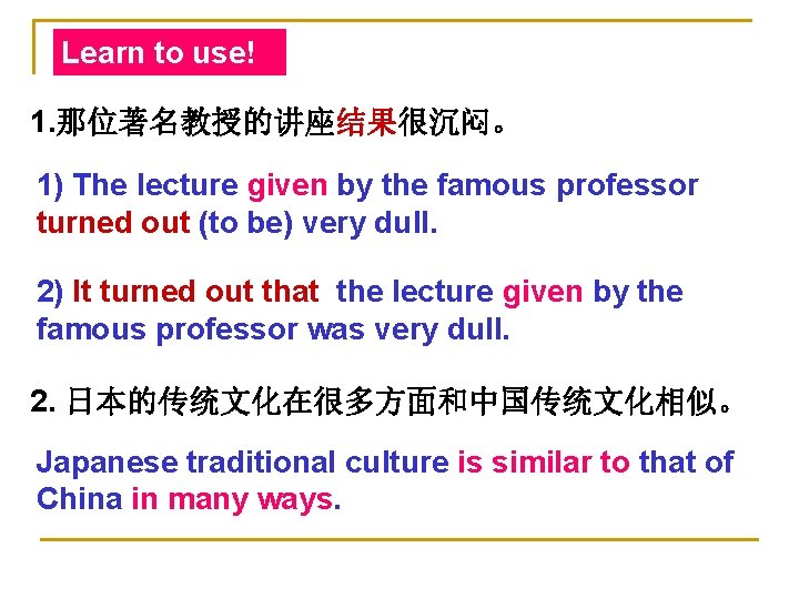 Learn to use! 1. 那位著名教授的讲座结果很沉闷。 1) The lecture given by the famous professor turned