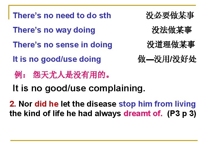 There’s no need to do sth 没必要做某事 There’s no way doing 没法做某事 There’s no