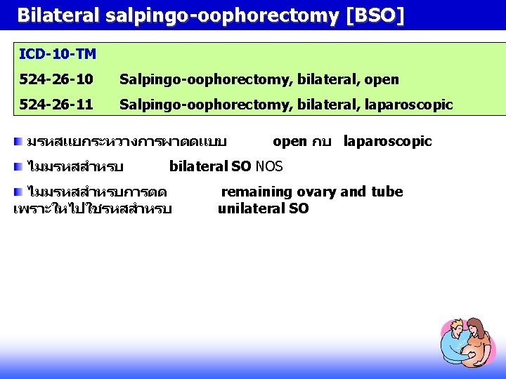 Bilateral salpingo-oophorectomy [BSO] ICD-10 -TM 524 -26 -10 Salpingo-oophorectomy, bilateral, open 524 -26 -11