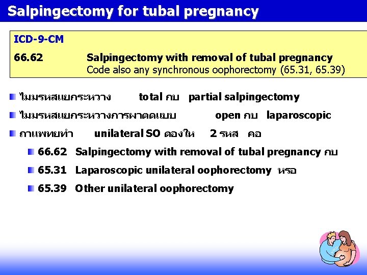 Salpingectomy for tubal pregnancy ICD-9 -CM 66. 62 Salpingectomy with removal of tubal pregnancy Salpingectomy for tubal pregnancy ICD-9 -CM 66. 62 Salpingectomy with removal of tubal pregnancy