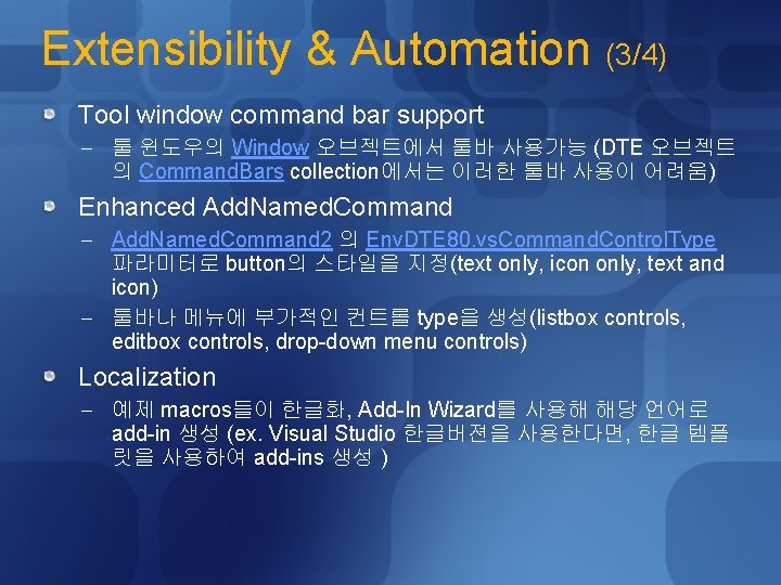 Extensibility & Automation (3/4) Tool window command bar support - 툴 윈도우의 Window 오브젝트에서