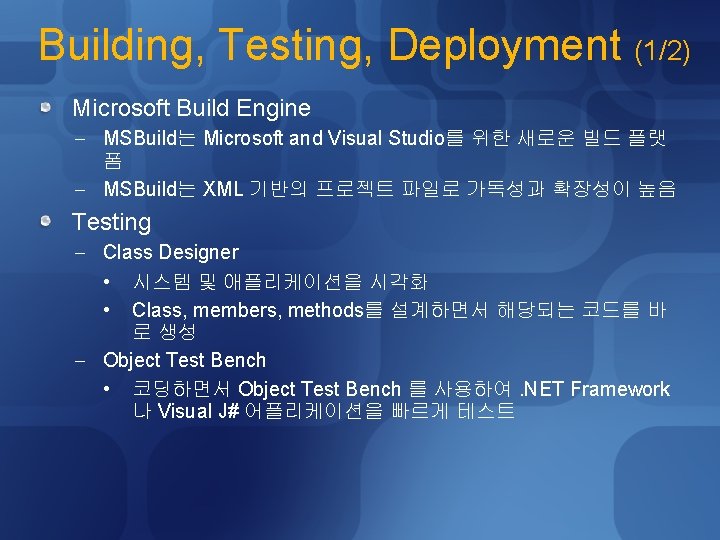 Building, Testing, Deployment (1/2) Microsoft Build Engine - MSBuild는 Microsoft and Visual Studio를 위한