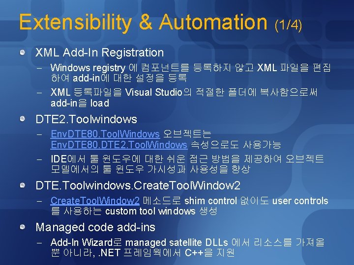 Extensibility & Automation (1/4) XML Add-In Registration - Windows registry 에 컴포넌트를 등록하지 않고