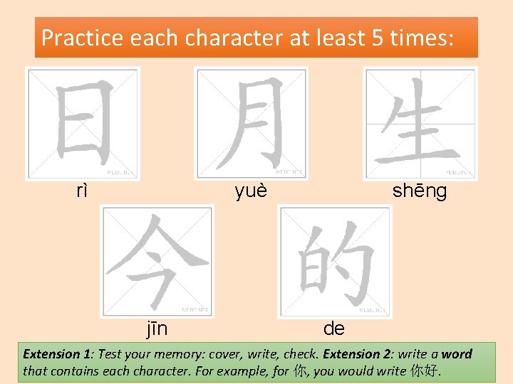 Practice each character at least 5 times: rì yuè jīn shēng de Extension 1: