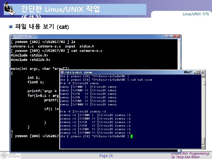 간단한 Linux/UNIX 작업 (5/12) Linux/UNIX 시작 파일 내용 보기 (cat) Page 24 Linux/UNIX Programming