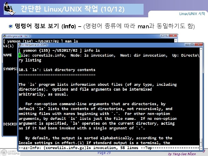 간단한 Linux/UNIX 작업 (10/12) Linux/UNIX 시작 명령어 정보 보기 (info) – (명령어 종류에 따라