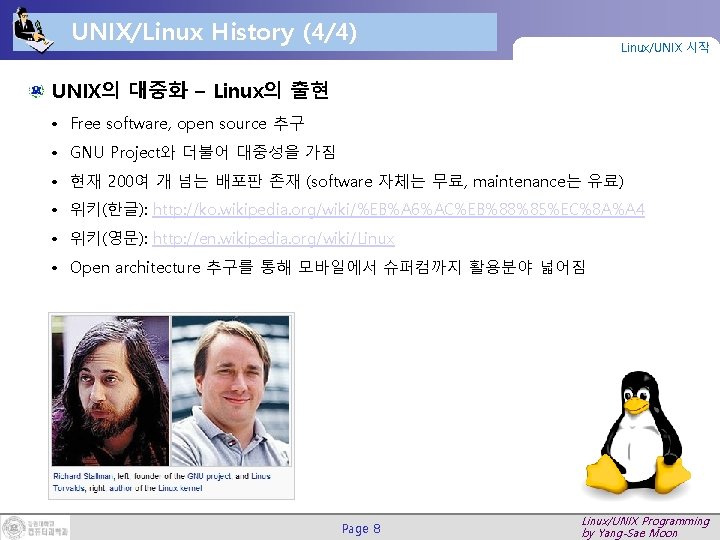 UNIX/Linux History (4/4) Linux/UNIX 시작 UNIX의 대중화 – Linux의 출현 • Free software, open