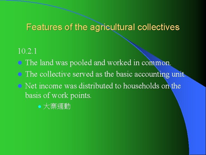Features of the agricultural collectives 10. 2. 1 l The land was pooled and