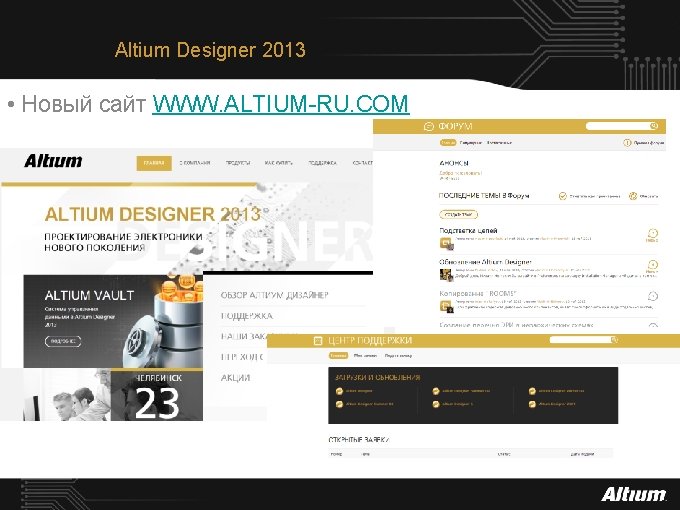 Altium Designer 2013 • Новый сайт WWW. ALTIUM-RU. COM 