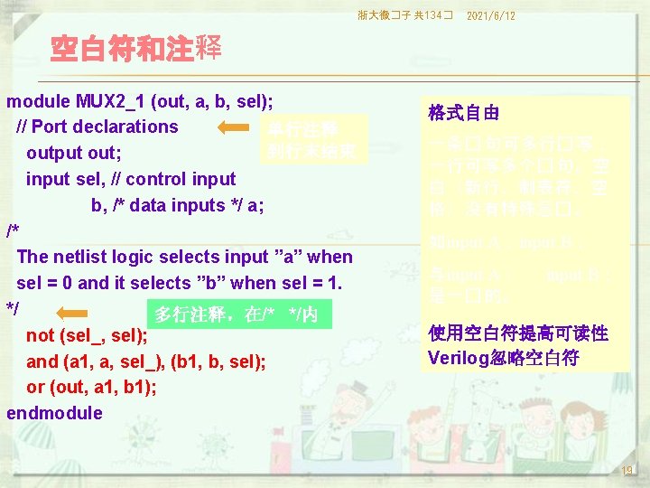 浙大微�子 共 134� 2021/6/12 空白符和注释 module MUX 2_1 (out, a, b, sel); // Port