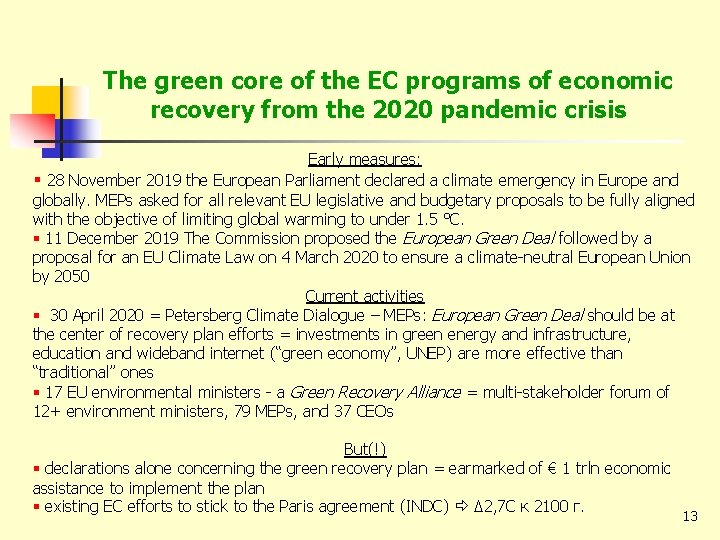 The green core of the EC programs of economic recovery from the 2020 pandemic