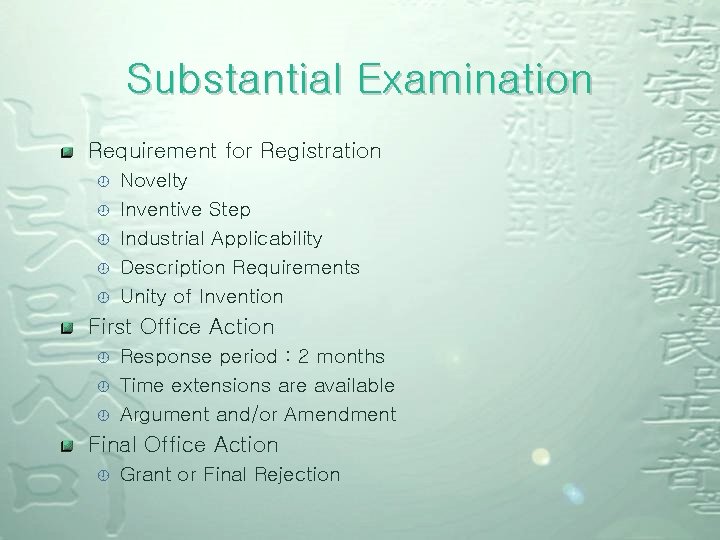 Substantial Examination Requirement for Registration ¾ ¾ ¾ Novelty Inventive Step Industrial Applicability Description Substantial Examination Requirement for Registration ¾ ¾ ¾ Novelty Inventive Step Industrial Applicability Description