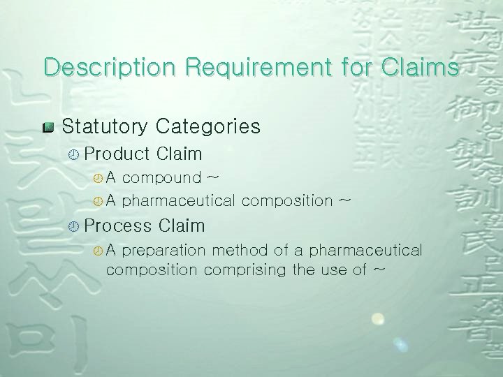 Description Requirement for Claims Statutory Categories ¾ Product Claim ¾A compound ~ ¾ A Description Requirement for Claims Statutory Categories ¾ Product Claim ¾A compound ~ ¾ A