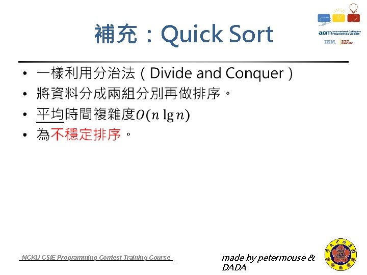 補充：Quick Sort • NCKU CSIE Programming Contest Training Course made by petermouse & DADA