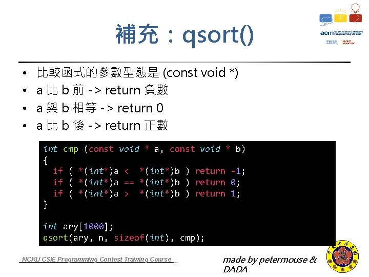 補充：qsort() • • 比較函式的參數型態是 (const void *) a 比 b 前 -> return 負數