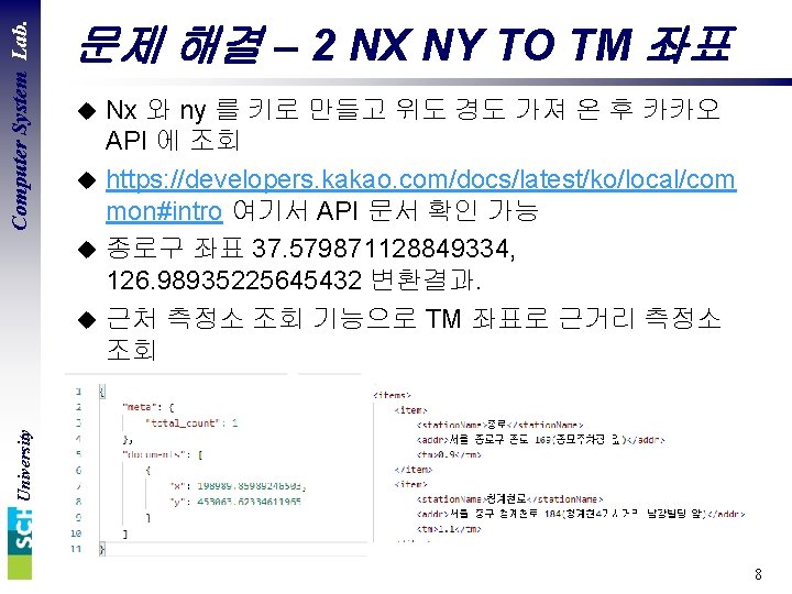 Nx 와 ny 를 키로 만들고 위도 경도 가져 온 후 카카오 API 에