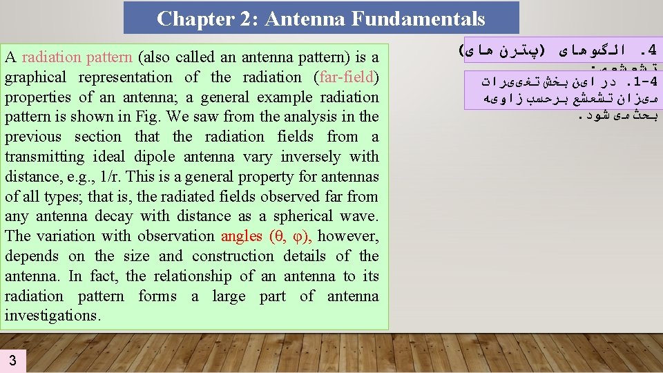 Chapter 2: Antenna Fundamentals A radiation pattern (also called an antenna pattern) is a