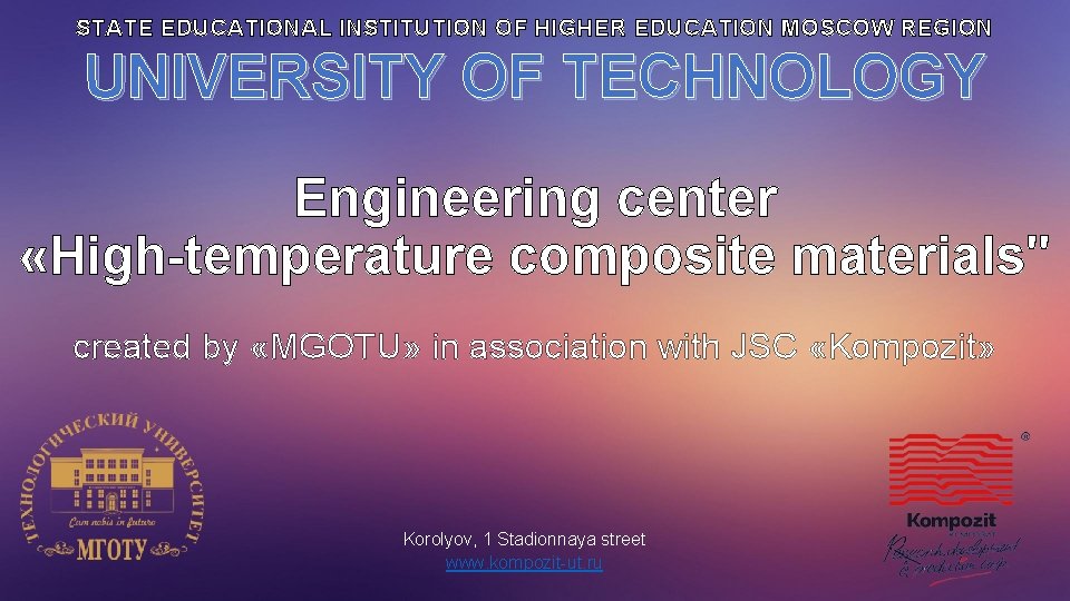 STATE EDUCATIONAL INSTITUTION OF HIGHER EDUCATION MOSCOW REGION UNIVERSITY OF TECHNOLOGY Engineering center «High-temperature