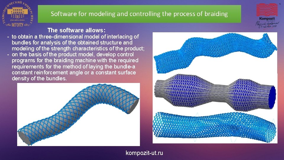 Software for modeling and controlling the process of braiding The software allows: - to