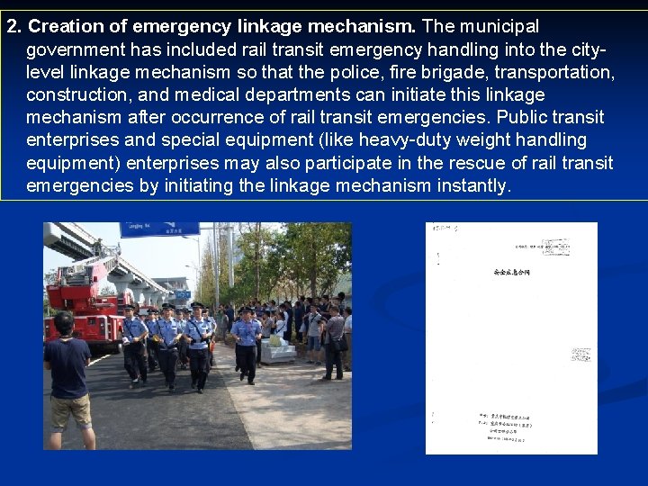 2. Creation of emergency linkage mechanism. The municipal government has included rail transit emergency