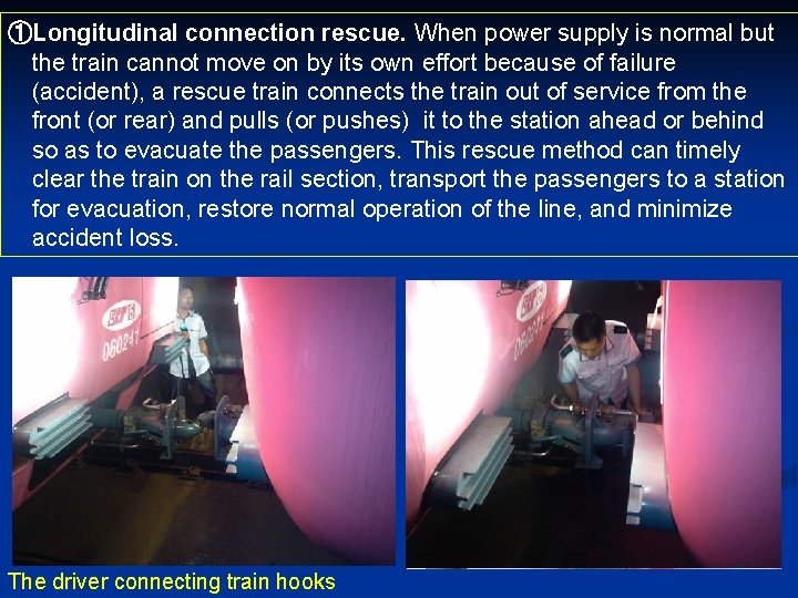 ①Longitudinal connection rescue. When power supply is normal but the train cannot move on