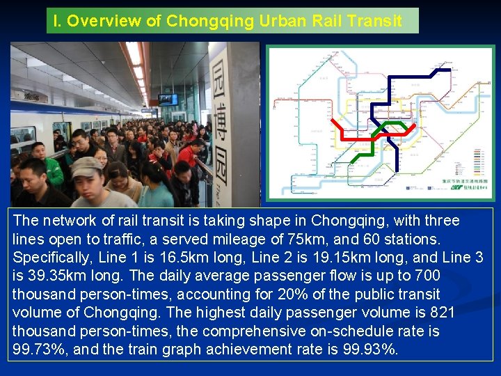 I. Overview of Chongqing Urban Rail Transit The network of rail transit is taking