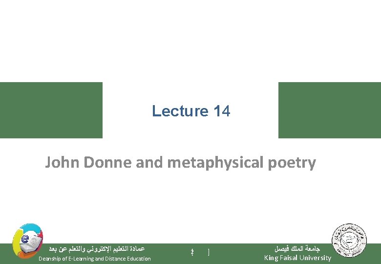 Lecture 14 John Donne and metaphysical poetry ﻋﻤﺎﺩﺓ ﺍﻟﺘﻌﻠﻴﻢ ﺍﻹﻛﺘﺮﻭﻧﻲ ﻭﺍﻟﺘﻌﻠﻢ ﻋﻦ ﺑﻌﺪ Deanship