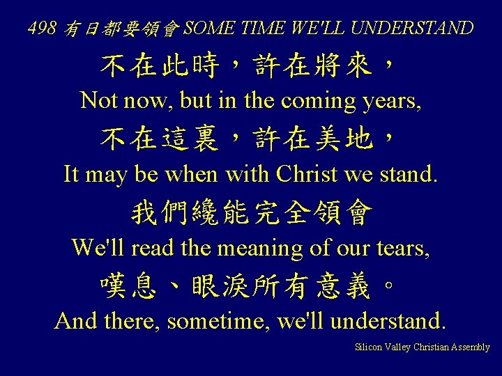 498 有日都要領會 SOME TIME WE'LL UNDERSTAND 不在此時，許在將來， Not now, but in the coming years,