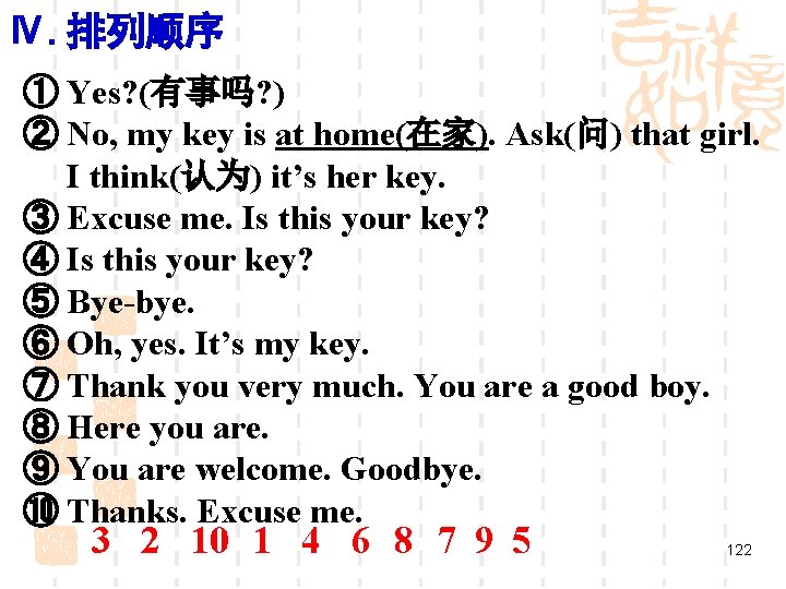 Ⅳ. 排列顺序 ① Yes? (有事吗? ) ② No, my key is at home(在家). Ask(问)