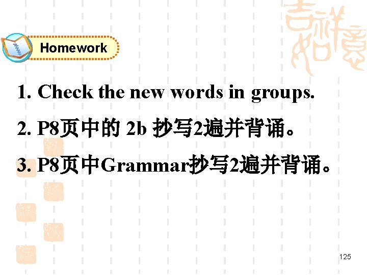 Homework 1. Check the new words in groups. 2. P 8页中的 2 b 抄写