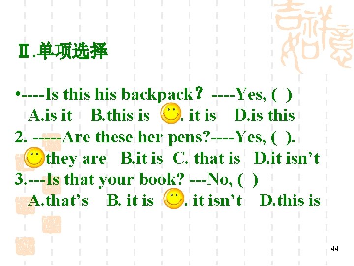 Ⅱ. 单项选择 • ----Is this backpack？----Yes, ( ) A. is it B. this is
