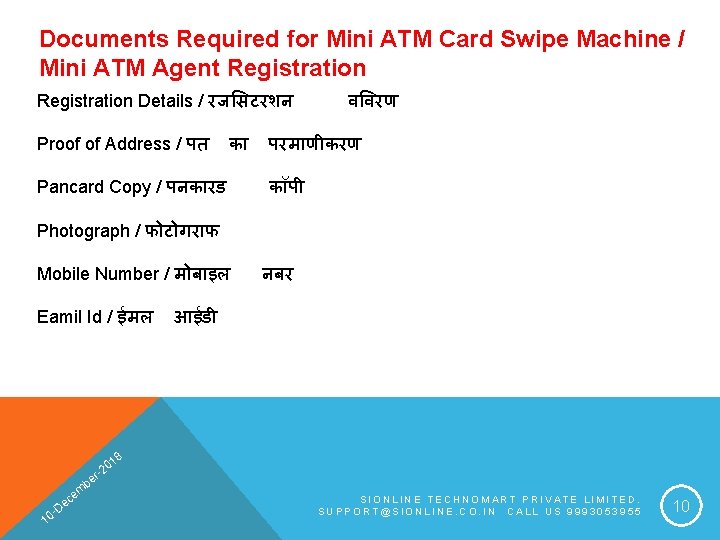 Documents Required for Mini ATM Card Swipe Machine / Mini ATM Agent Registration Details