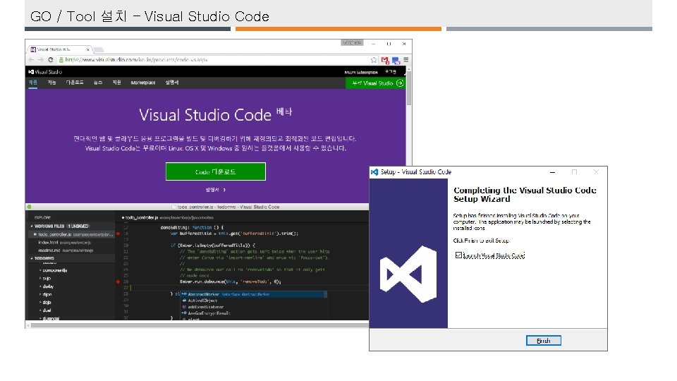 GO / Tool 설치 – Visual Studio Code 