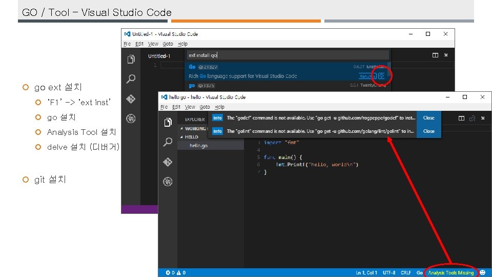 GO / Tool – Visual Studio Code go ext 설치 ‘F 1’ -> ‘ext