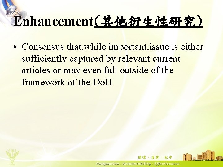 Enhancement(其他衍生性研究) • Consensus that, while important, issue is either sufficiently captured by relevant current