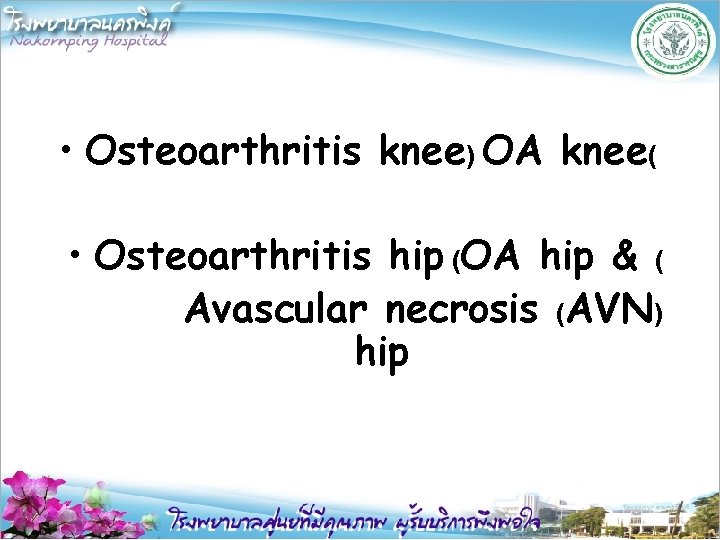  • Osteoarthritis knee) OA knee( • Osteoarthritis hip (OA hip & ( Avascular