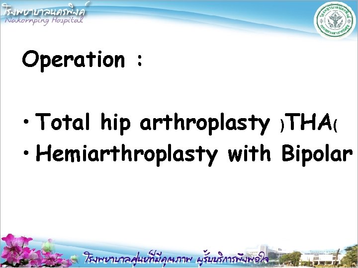 Operation : • Total hip arthroplasty )THA( • Hemiarthroplasty with Bipolar 