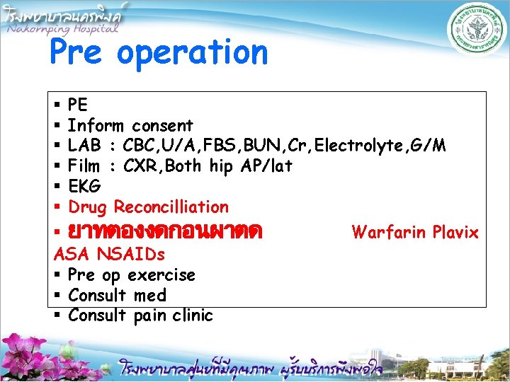 Pre operation § PE § Inform consent § LAB : CBC, U/A, FBS, BUN,